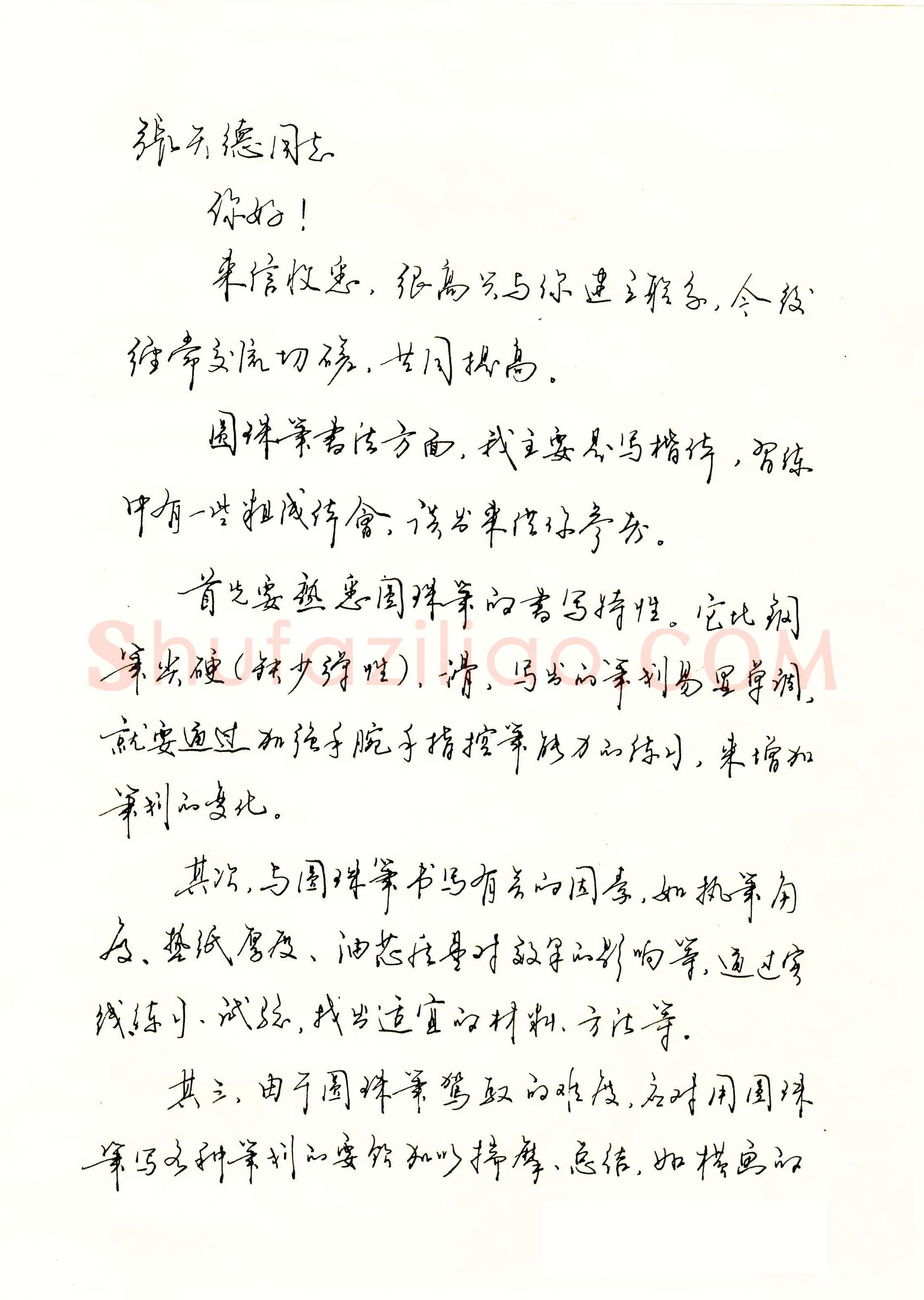 芮德山致张天德函,手札欣赏芮德山致张天德