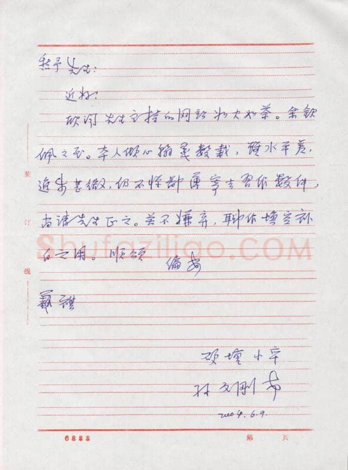孙文刚致陈利军函,孙文刚硬笔书法手札图片欣赏