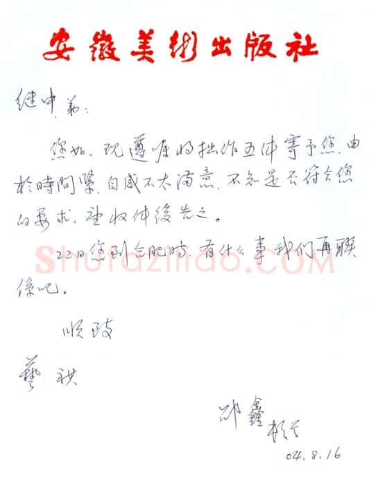 邵鑫致周继中函,邵鑫硬笔书法手札图片欣赏