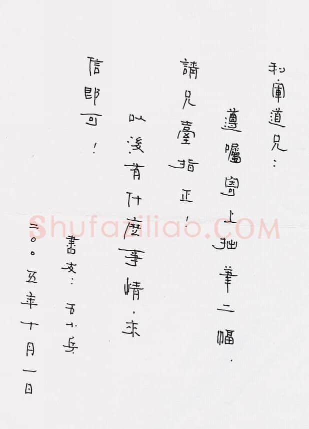 石小兵致陈利军函,手札欣赏石小兵