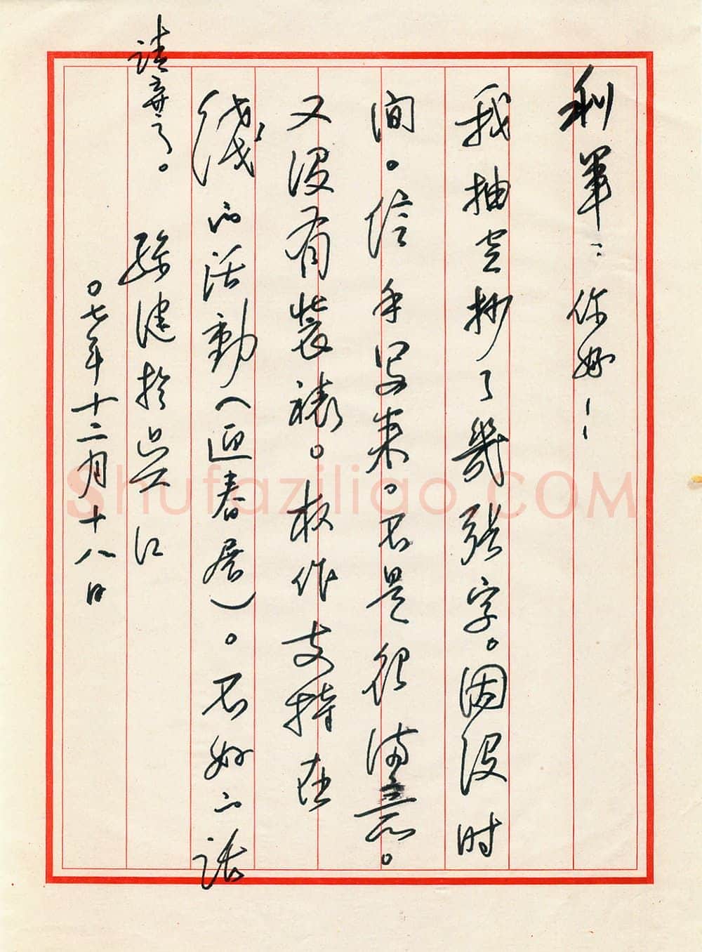 孙健致陈利军函,孙健硬笔书法手札图片欣赏