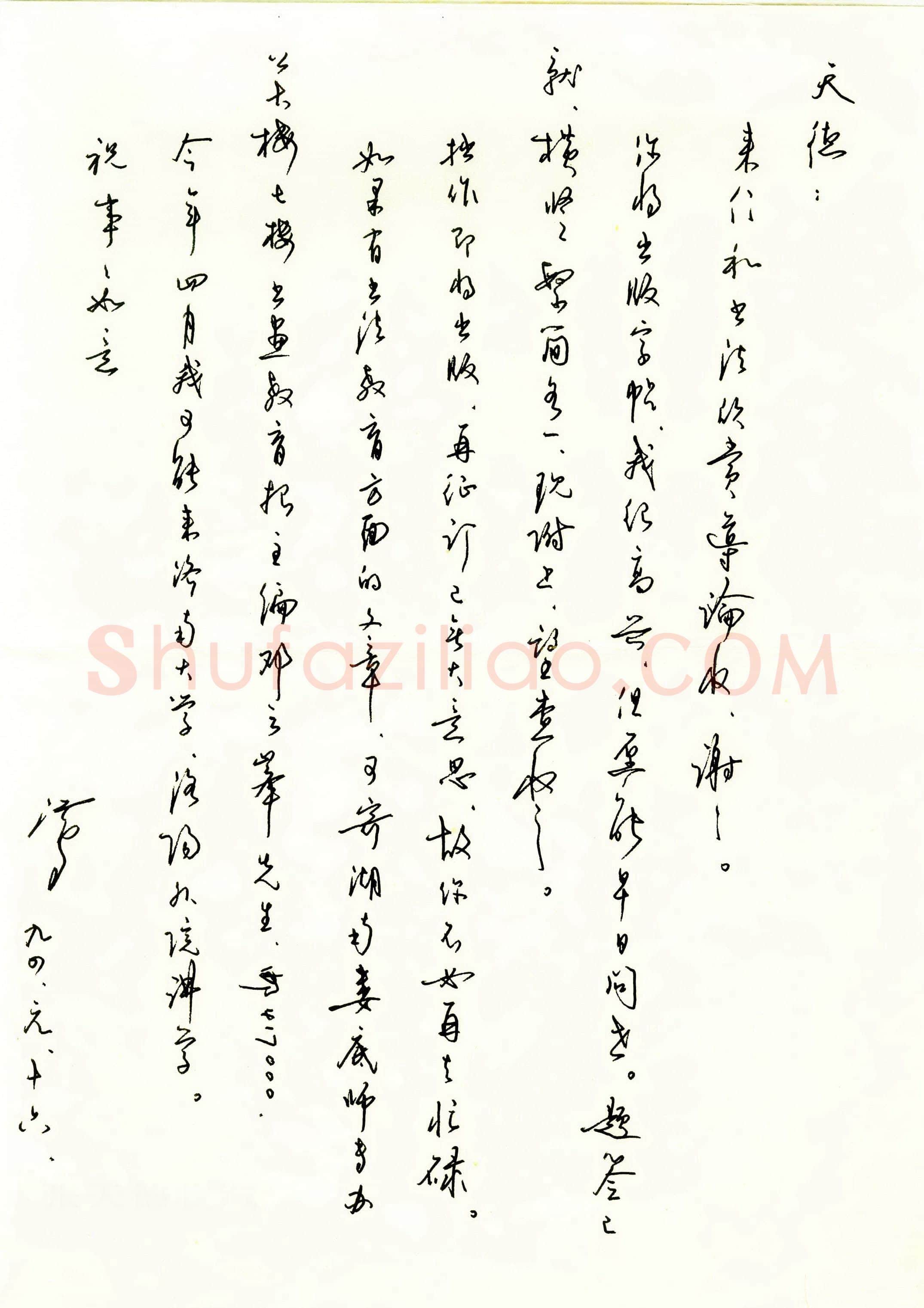 沈鸿根致张天德函,沈鸿根致张天德函一硬笔书法手札图片欣赏