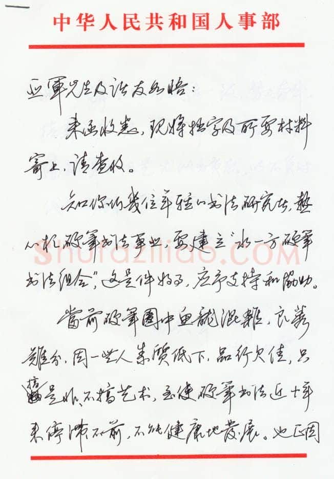 田英章致蒋亚军函,田英章硬笔书法手札图片欣赏