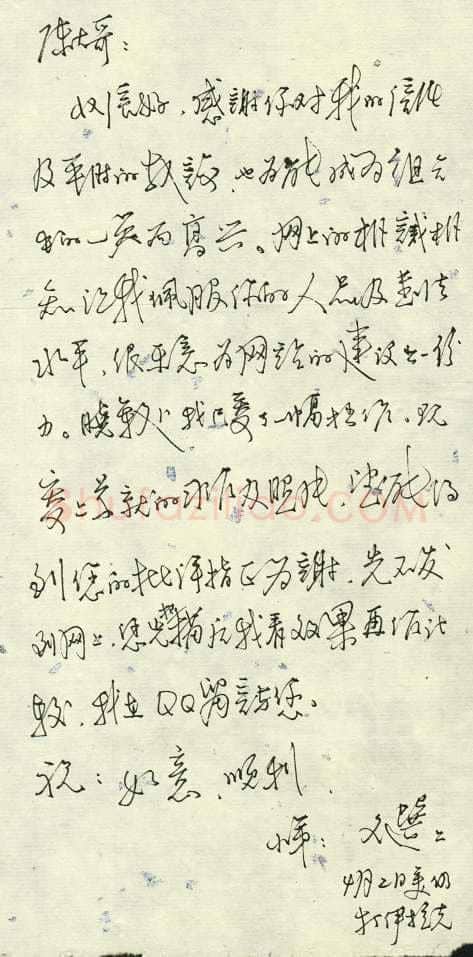 谭文选致陈利军函,谭文选硬笔书法手札图片欣赏