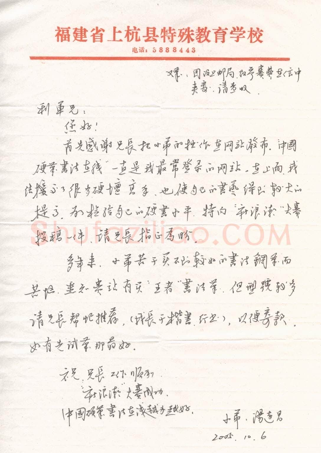 汤远昌致陈利军函,汤远昌硬笔书法手札图片欣赏