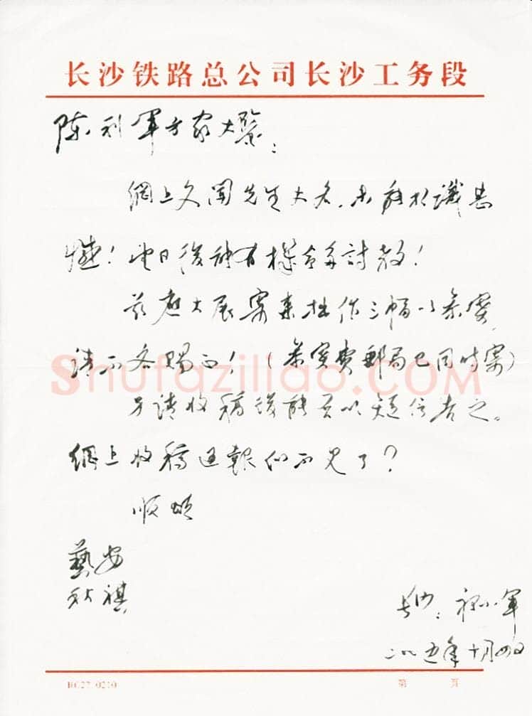 唐小军致陈利军函,唐小军硬笔书法手札图片欣赏