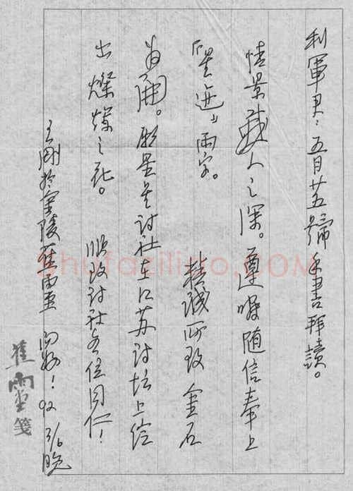王刚致陈利军函,王刚硬笔书法手札图片欣赏