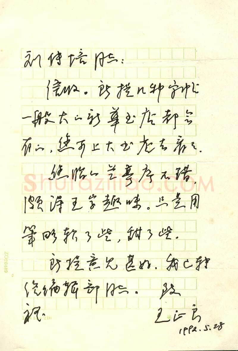 王正良致刘传培函,王正良硬笔书法手札图片欣赏