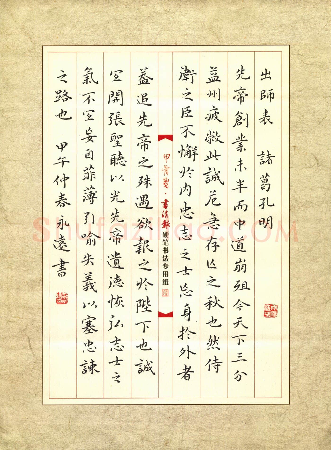 邹永远硬笔楷书诸葛亮出师表节录,邹永远硬笔书法作品