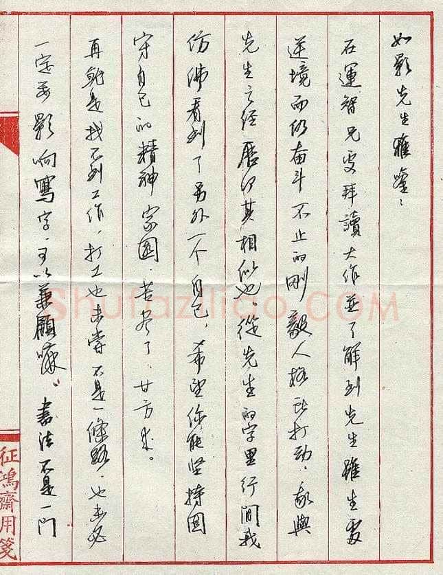 万双全致曾如影函,万双全硬笔书法手札图片欣赏