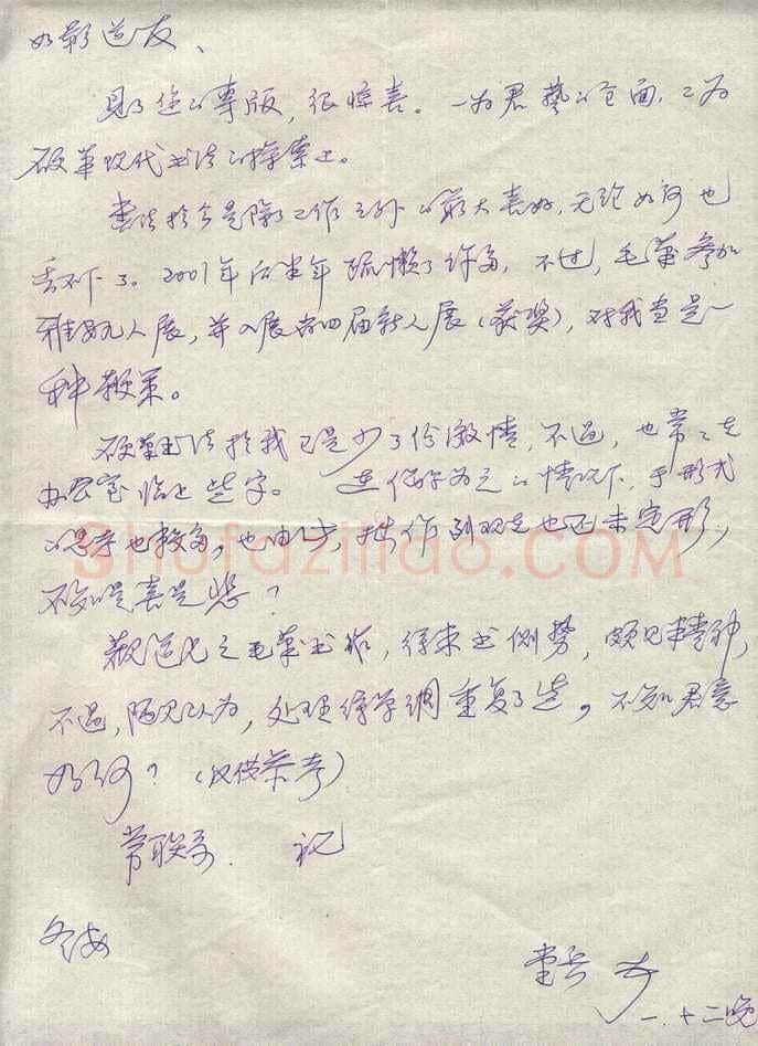 王堂兵致曾如影函,王堂兵硬笔书法手札图片欣赏