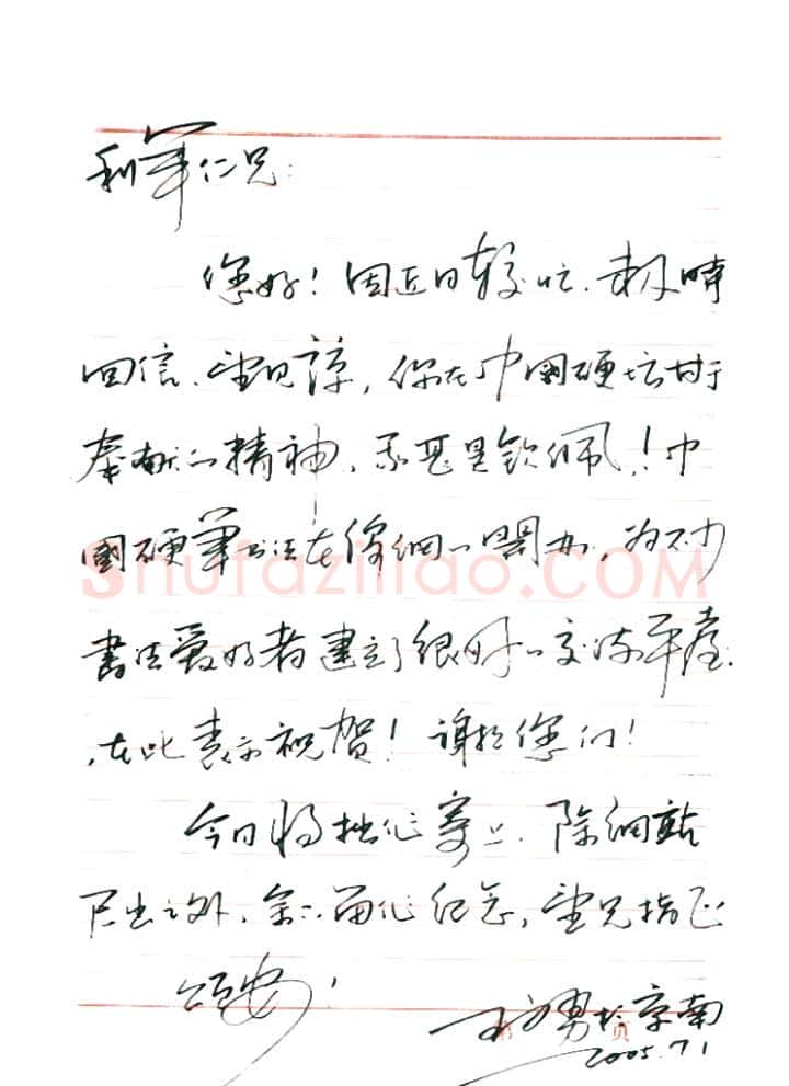 王文勇致陈利军函,手札欣赏王文勇