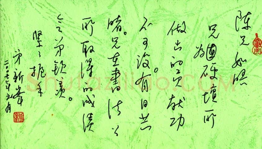 温新峰致陈利军函,手札欣赏温新峰