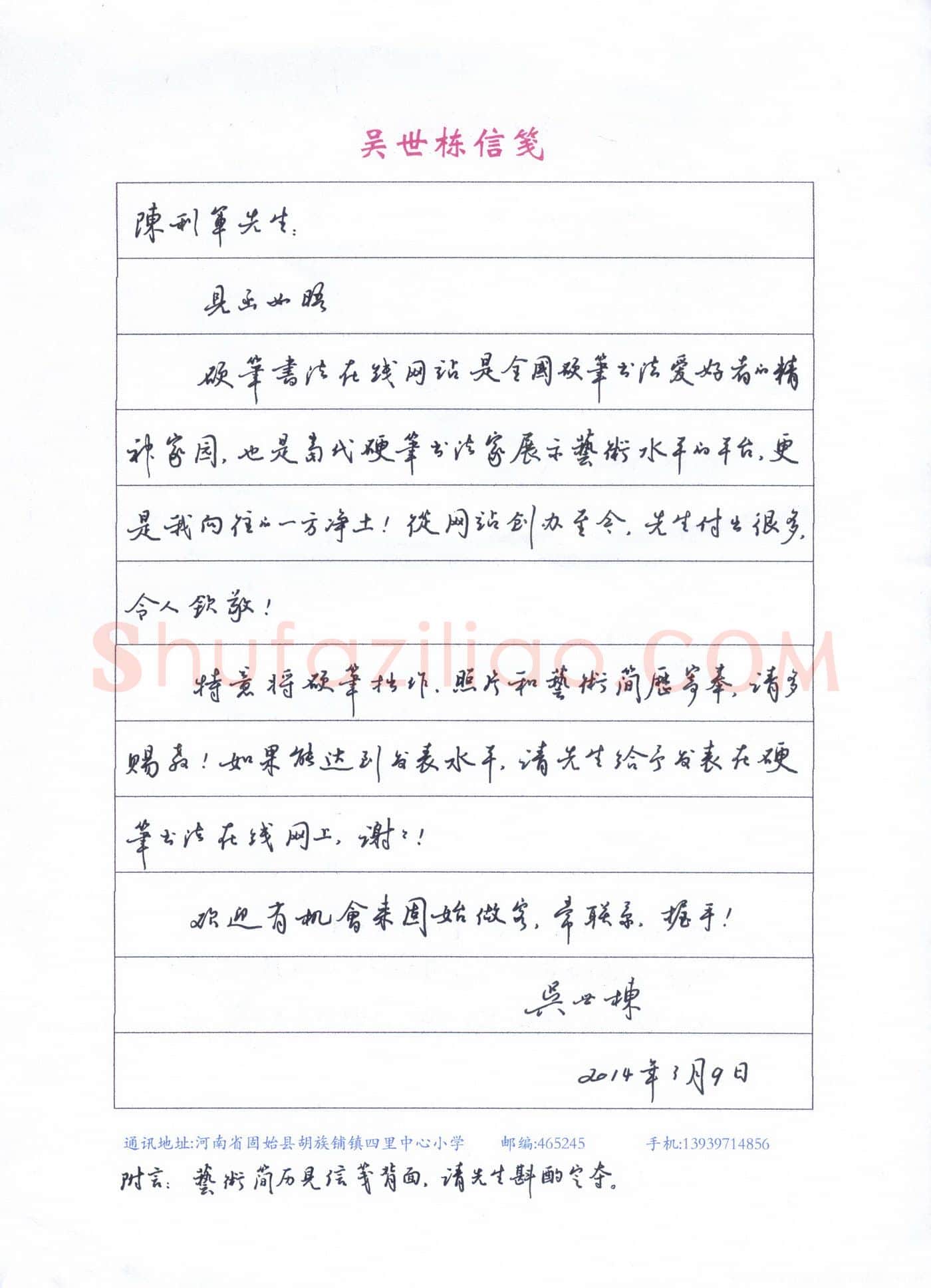 吴世栋致陈利军函,手札欣赏吴世栋