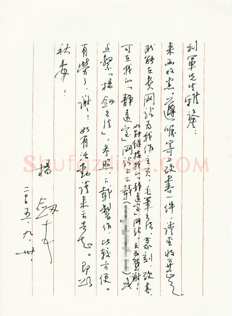 《杨剑致陈利军函》杨剑硬笔手札图片欣赏
