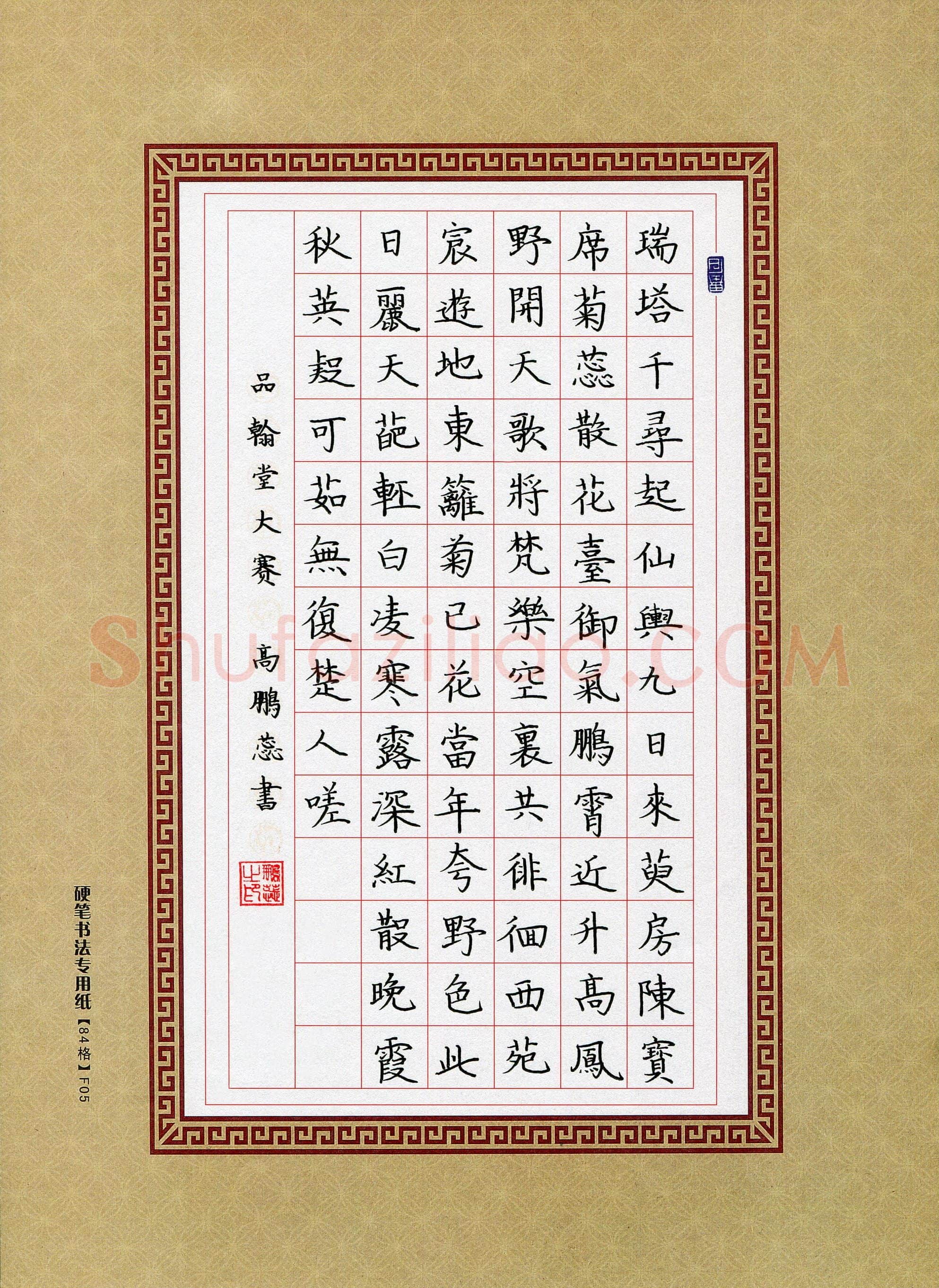 高鹏蕊(少儿组 9岁)硬笔书法大赛入围作品选登,高鹏蕊硬笔书法作品
