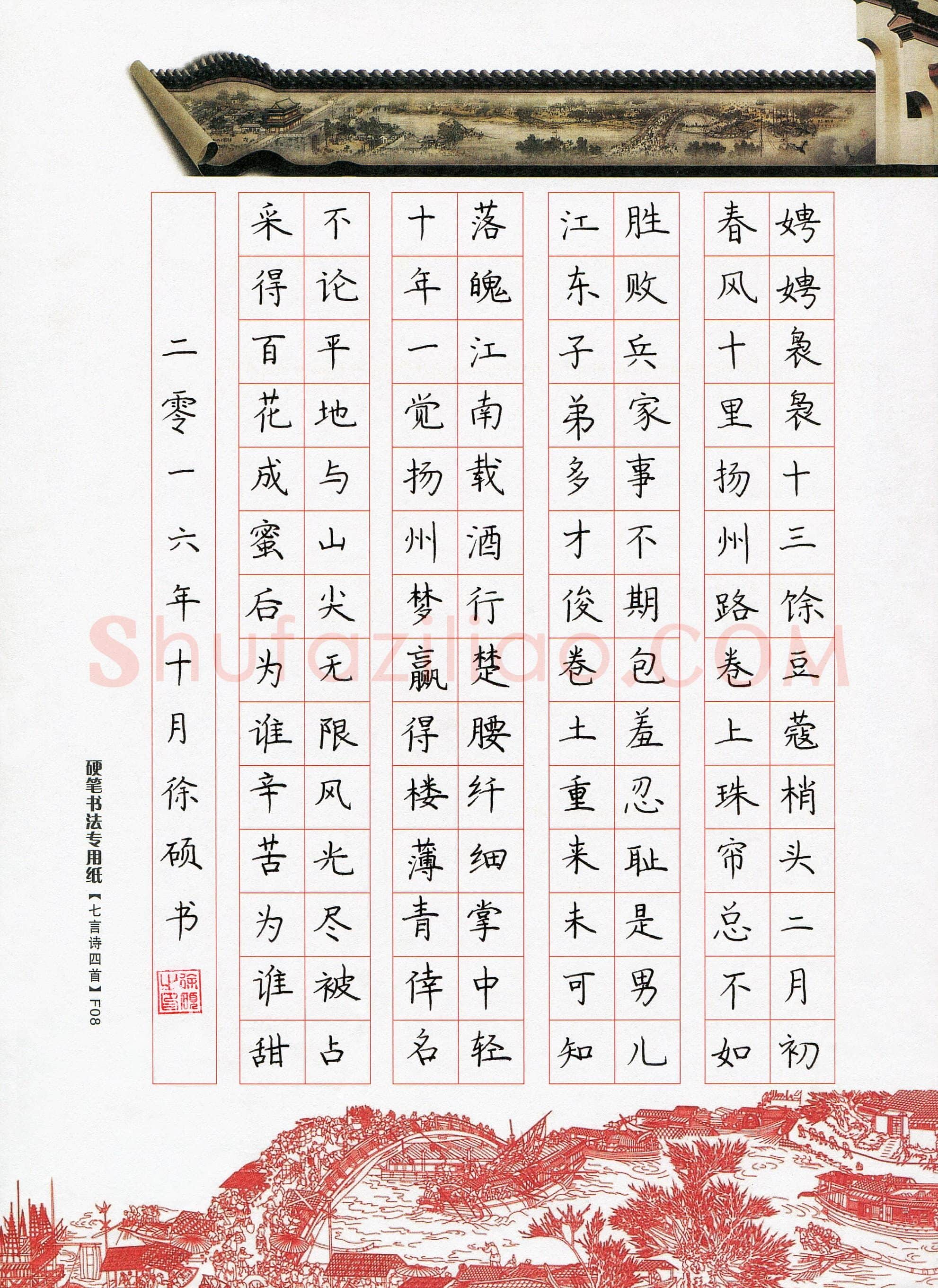徐硕(少儿组 9岁)硬笔书法大赛入围作品选登,徐硕硬笔书法作品