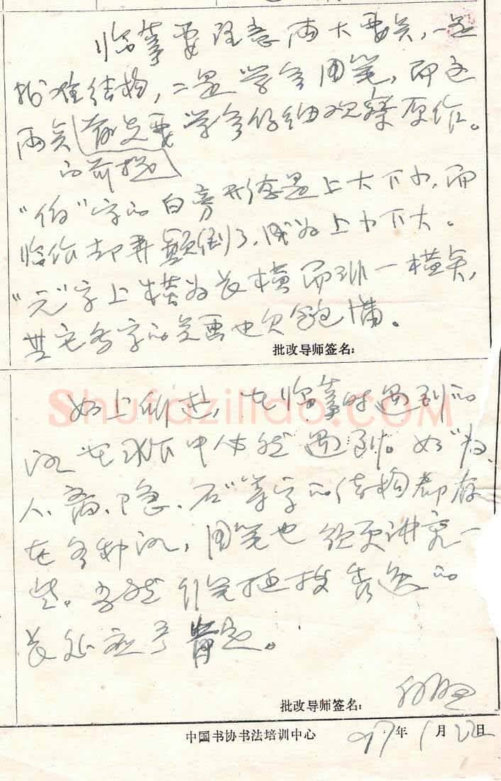 白煦手迹,白煦硬笔书法作品