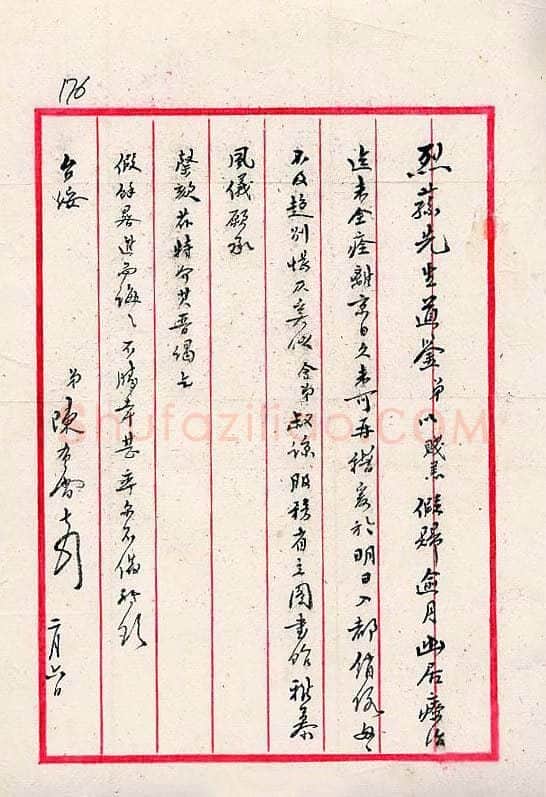 陈布雷手迹,陈布雷硬笔书法作品