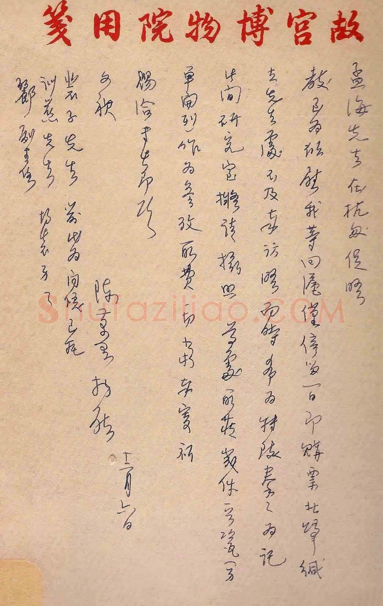 陈万里手迹,陈万里硬笔书法作品
