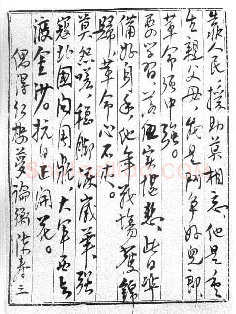 陈毅手迹,陈毅硬笔书法作品
