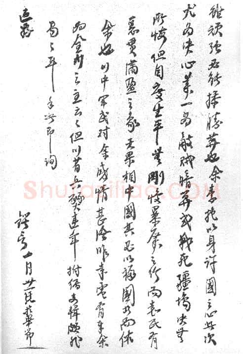 蔡锷手迹,蔡锷硬笔书法作品