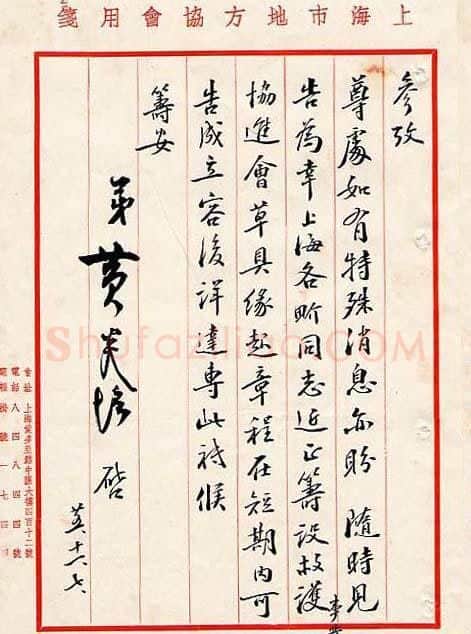 黄炎培手迹,黄炎培硬笔书法作品