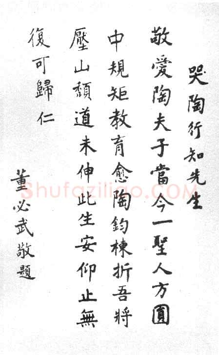 董必武手迹,董必武硬笔书法作品