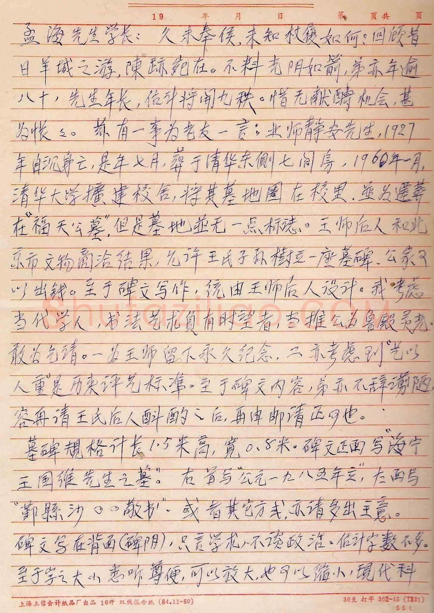戴家祥手迹,戴家祥硬笔书法作品