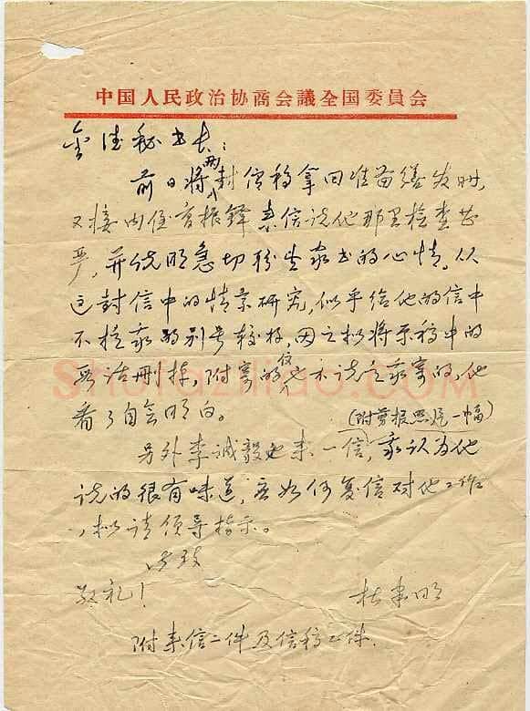 杜聿明手迹,杜聿明硬笔书法作品