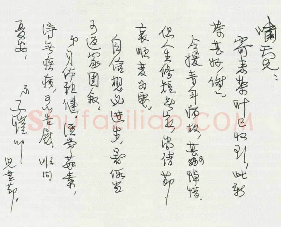 丰子恺手迹,丰子恺硬笔书法作品