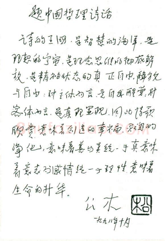 公木手迹,公木硬笔书法作品