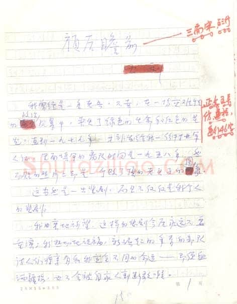 公刘手迹,公刘硬笔书法作品