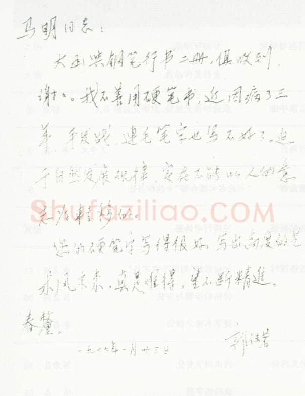 郭沫若手迹,郭沫若硬笔书法作品