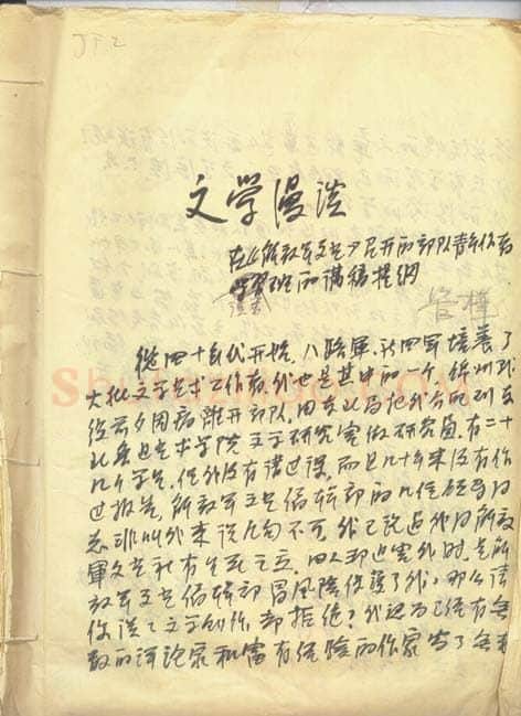 管桦手迹,管桦硬笔书法作品