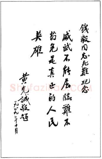 黄克诚手迹,黄克诚硬笔书法作品