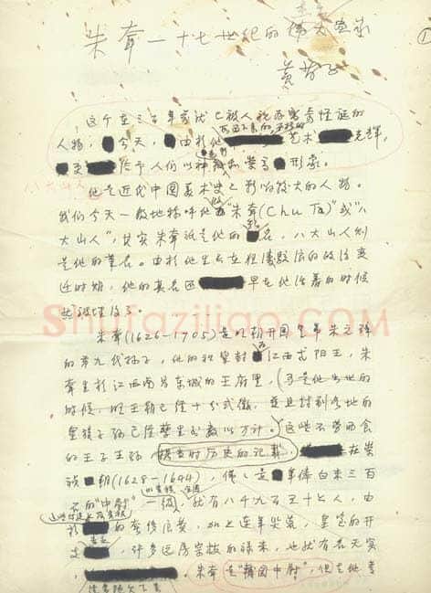 黄苗子手迹,黄苗子硬笔书法作品