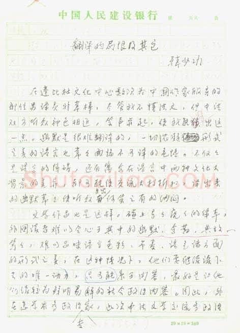 韩少功手迹,韩少功硬笔书法作品
