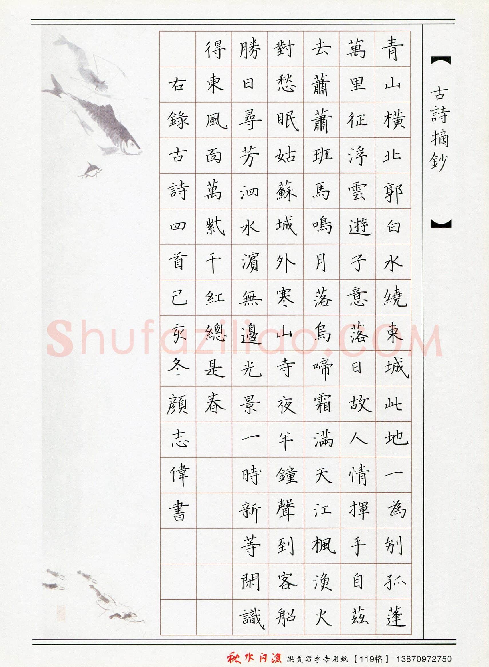 颜志伟(少儿组 13岁)硬笔书法大赛入围作品选登,颜志伟硬笔书法作品