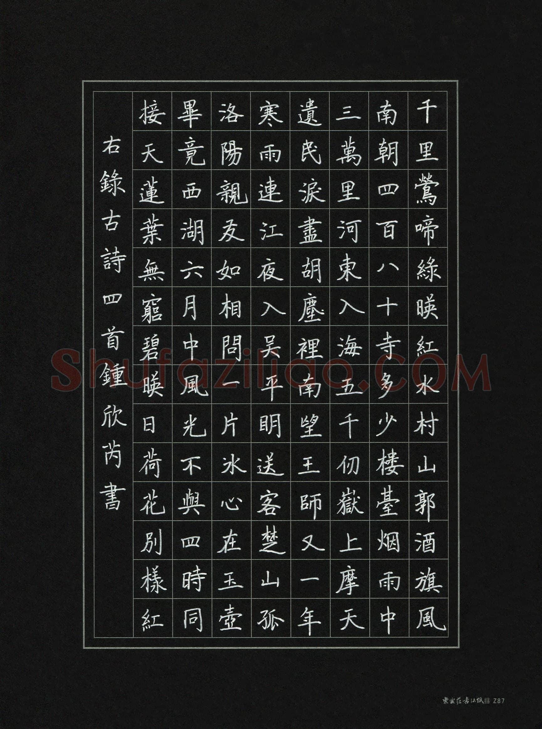钟欣芮(少儿组 10岁)硬笔书法大赛入围作品选登,钟欣芮硬笔书法作品