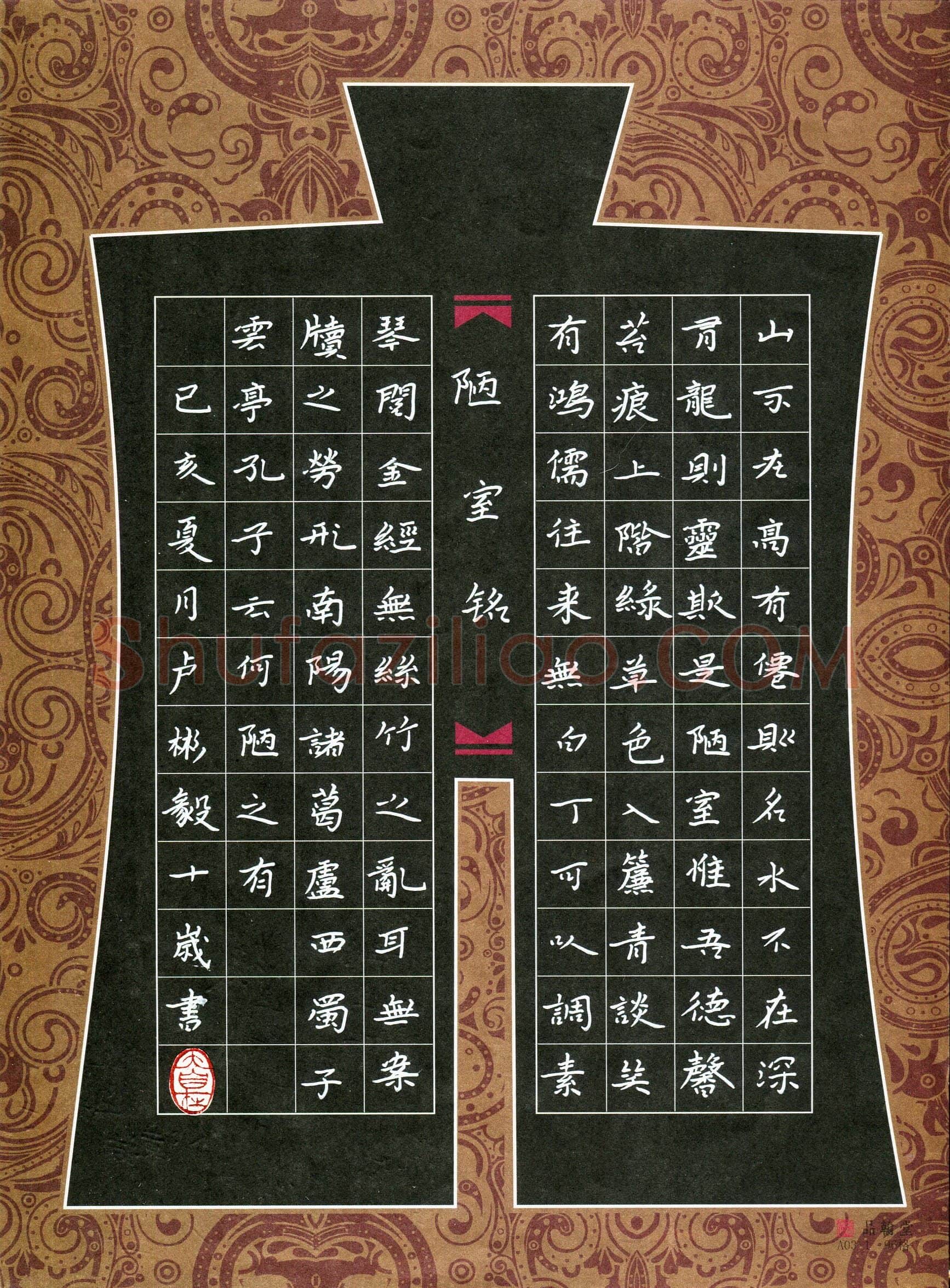 卢彬毅(少儿组 10岁)硬笔书法大赛入围作品选登,卢彬毅硬笔书法作品