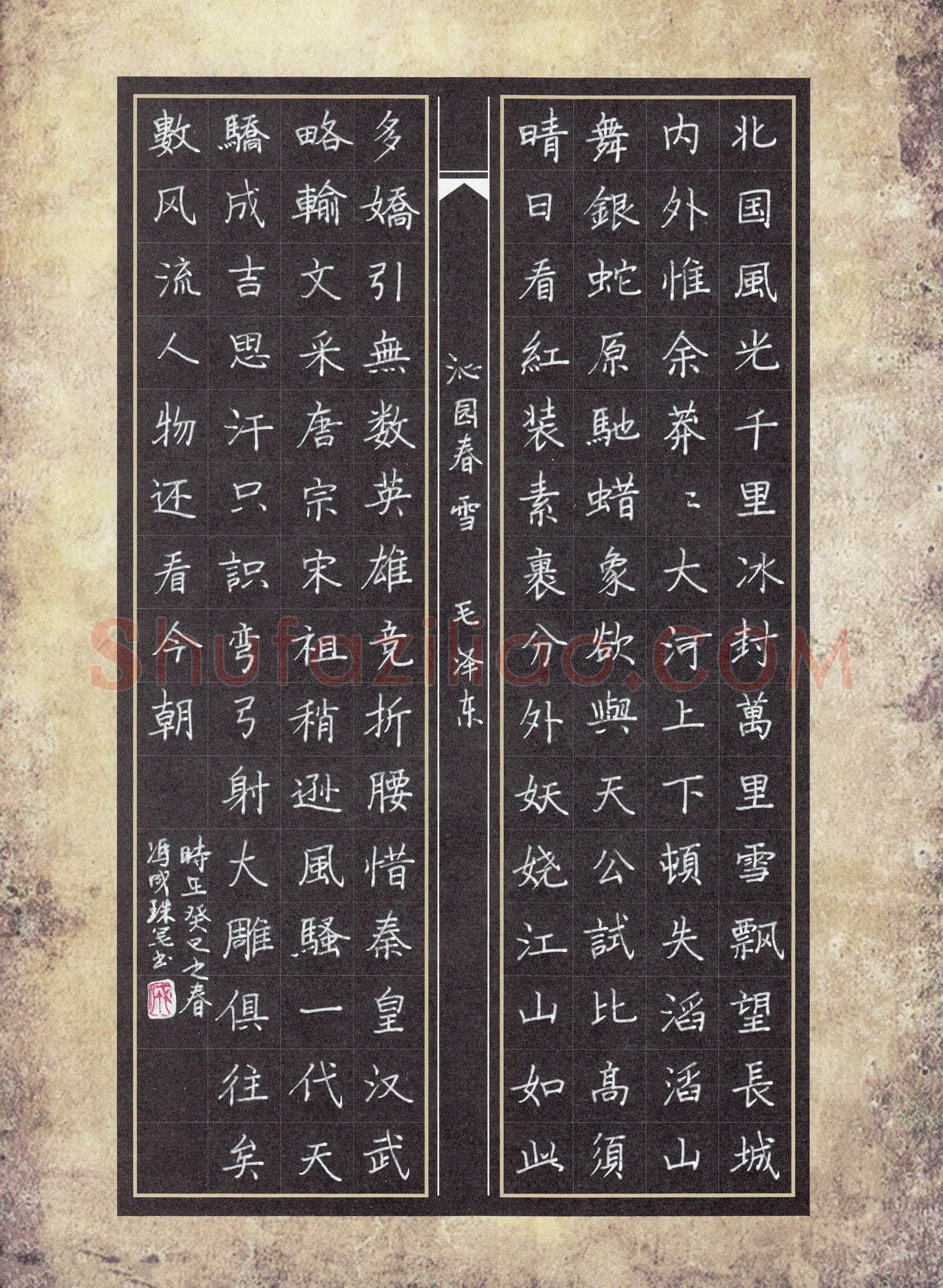 冯成硬笔楷书毛泽东词沁园春雪,冯成硬笔书法作品
