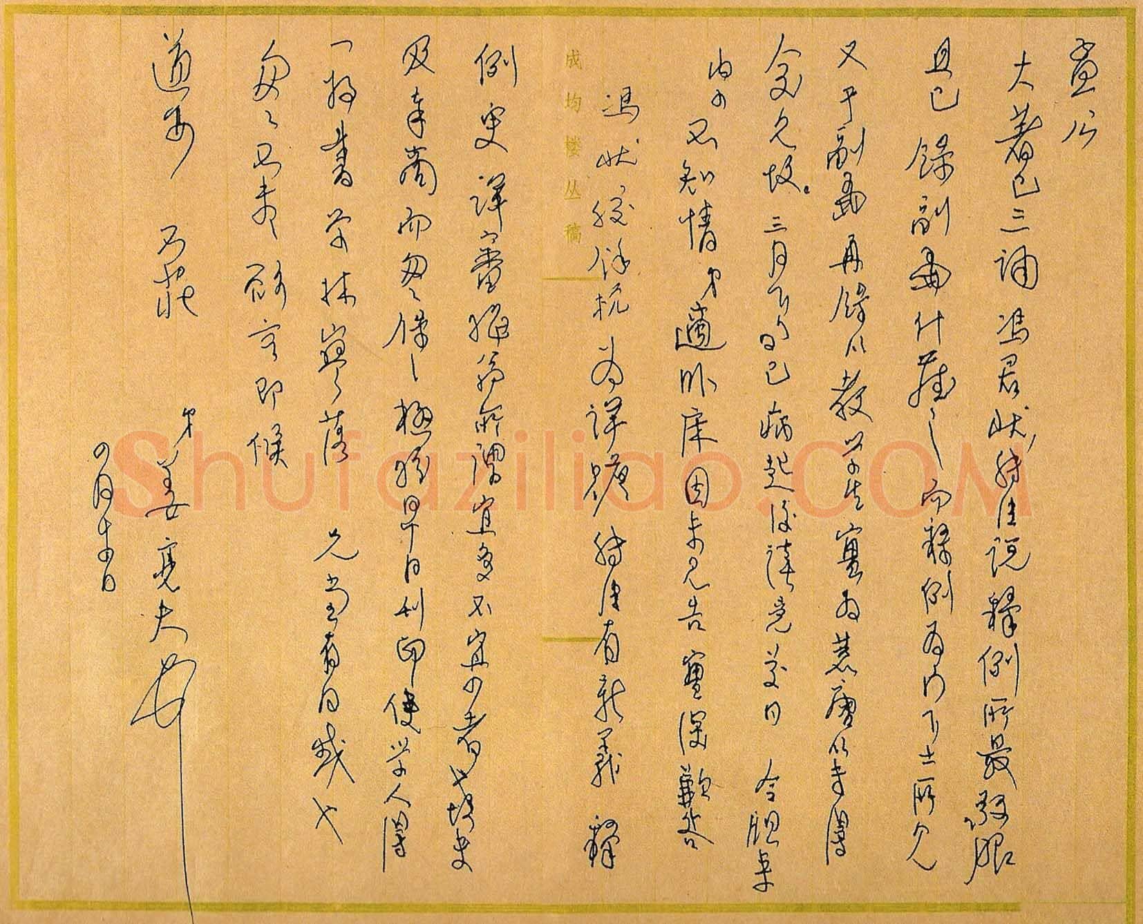 姜亮夫手迹,姜亮夫硬笔书法作品