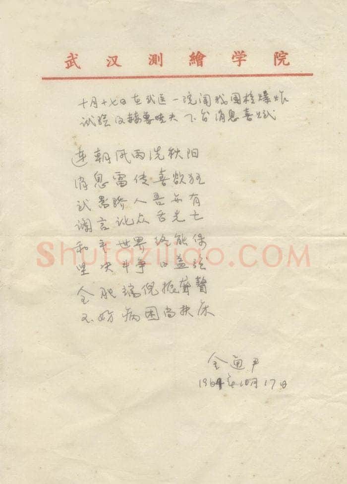 金通尹手迹,金通尹硬笔书法作品