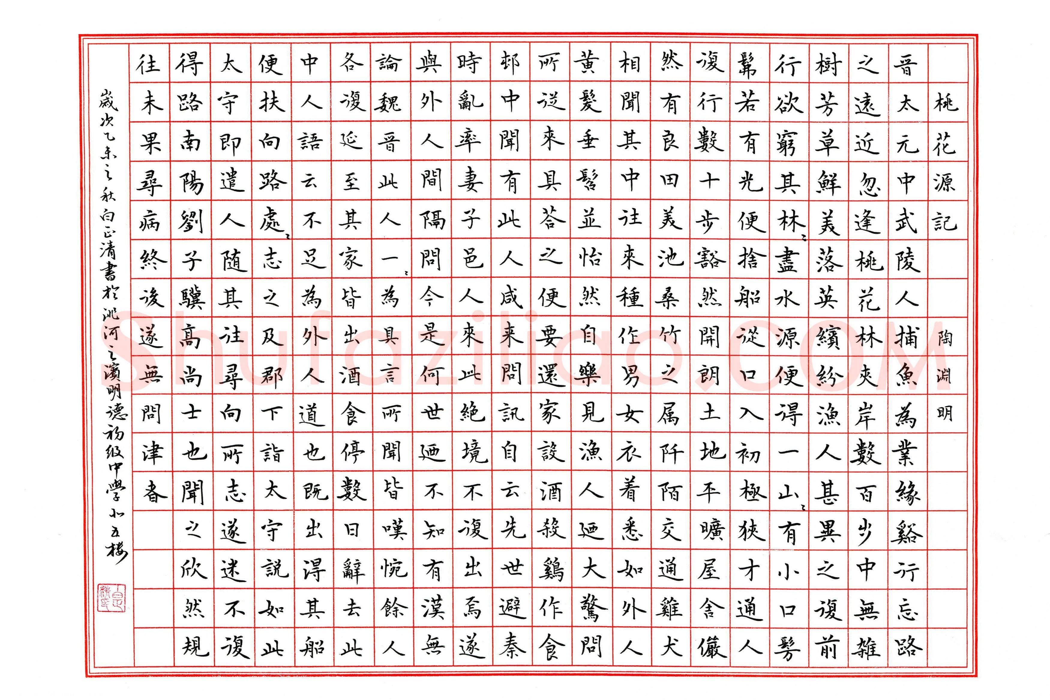 白正清硬笔楷书陶渊明桃花源记,硬笔书法作品