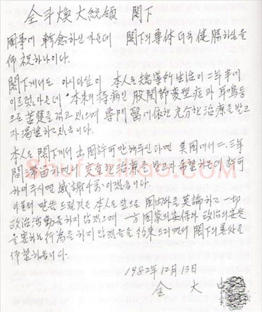 金大中手迹,金大中硬笔书法作品