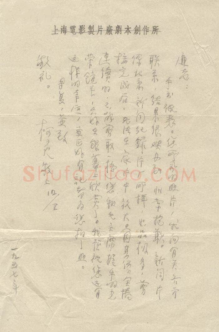 柯灵手迹,柯灵硬笔书法作品