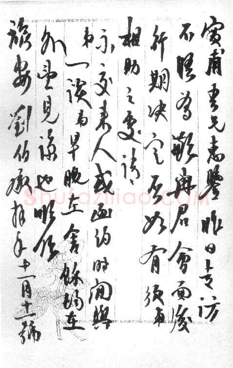 刘伯承手迹,刘伯承硬笔书法作品