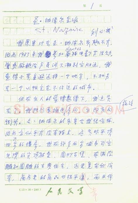 刘心武手迹,刘心武硬笔书法作品