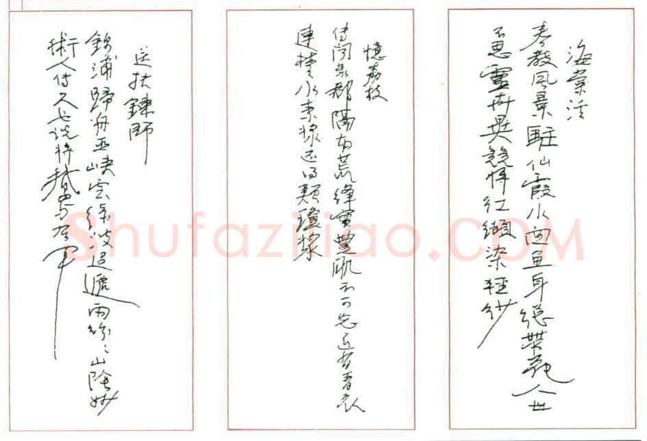 刘孟伉手迹,刘孟伉硬笔书法作品